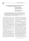 Научная статья на тему 'Особенности одностороннего отказа заказчика от исполнения государственного (муниципального) контракта'