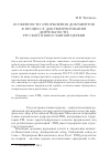 Научная статья на тему 'Особенности оформления документов в процессе документирования деятельности Русской православной церкви'