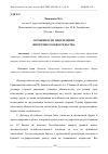 Научная статья на тему 'ОСОБЕННОСТИ ОФОРМЛЕНИЯ ИПОТЕЧНОГО ОБЯЗАТЕЛЬСТВА'