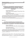 Научная статья на тему 'ОСОБЕННОСТИ ОФОРМЛЕНИЯ РАЦИОНАЛИЗАТОРСКИХ ПРЕДЛОЖЕНИЙ В ВОЕННЫХ ВЫСШИХ УЧЕБНЫХ ЗАВЕДЕНИЯХ МИНИСТЕРСТВА ОБОРОНЫ РОССИЙСКОЙ ФЕДЕРАЦИИ'