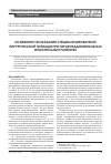 Научная статья на тему 'Особенности оказания специализированной хирургической помощи при торакоабдоминальных огнестрельных ранениях'