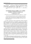 Научная статья на тему 'Особенности оказания услуг связи корпоративным клиентам'