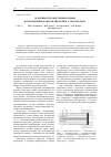 Научная статья на тему 'Особенности окисления кадмия в ограниченном объеме щелочного электролита'