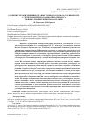 Научная статья на тему 'ОСОБЕННОСТИ ОКИСЛЕНИЯ ПРЕДЕЛЬНЫХ УГЛЕВОДОРОДОВ (С10-С15) В КОНТАКТЕ С ДИСПЕРСНОЙ МЕДЬЮ, ВЗАИМОСВЯЗЬ ПРОЦЕССА С ФИЗИКО-ХИМИЧЕСКИМИ ПОКАЗАТЕЛЯМИ'