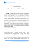 Научная статья на тему 'Особенности окорки длинномерных сортиментов с учетом сбега в окорочных барабанах'