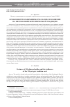 Научная статья на тему 'Особенности олекминского олонхо и влияние на него вилюйской эпической традиции'