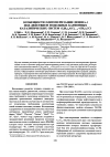 Научная статья на тему 'Особенности олигомеризации децена-1 под действием модельных катионных каталитических систем (с 2Н 5) nа1с1 3 _ n-(сн 3) 3СС1'