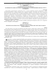 Научная статья на тему 'Особенности олонхо М. Н. Андросовой-ионовой "Старик Кюлькюль Беге и старуха Силирикэн"'