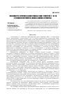 Научная статья на тему 'Особенности онтогенеза декоративных лиан семейства ушш в условиях муссонного климата Южного Приморья'