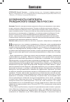 Научная статья на тему 'ОСОБЕННОСТИ ОНТОГЕНЕЗА ГРАЖДАНСКОГО ОБЩЕСТВА В РОССИИ'