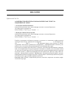 Научная статья на тему 'Особенности онтогенеза и морфологическая структура подземных органов у Astragalus propinquus Schischk'