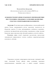 Научная статья на тему 'Особенности оперативно-розыскного противодействия преступлениям, связанным с освоением бюджетных средств в агропромышленном комплексе'