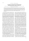 Научная статья на тему 'Особенности операционализации понятия «Инновационный потенциал личности»'