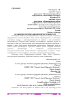 Научная статья на тему 'ОСОБЕННОСТИ ОПЕРАЦИОННОЙ СИСТЕМЫ LINUX'