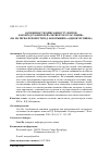 Научная статья на тему 'Особенности описания студентов как представителей «Четвертого сословия» (на материале повести П. Д. Боборыкина «Однокурсники»)'