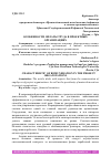 Научная статья на тему 'ОСОБЕННОСТИ ОПЛАТЫ ТРУДА В ПРОЕКТНЫХ ОРГАНИЗАЦИЯХ'