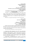 Научная статья на тему 'ОСОБЕННОСТИ ОПЛАТЫ ТРУДА В СТРОИТЕЛЬНЫХ ОРГАНИЗАЦИЯХ'