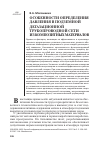 Научная статья на тему 'Особенности определения давления в подземной дегазационной трубопроводной сети из композитных материалов'
