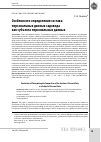 Научная статья на тему 'ОСОБЕННОСТИ ОПРЕДЕЛЕНИЯ СОСТАВА ПЕРСОНАЛЬНЫХ ДАННЫХ САДОВОДА КАК СУБЪЕКТА ПЕРСОНАЛЬНЫХ ДАННЫХ'