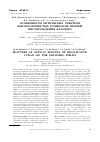 Научная статья на тему 'ОСОБЕННОСТИ ОПТИЧЕСКИХ СПЕКТРОВ ВЫСОКОСЕРНИСТЫХ КУБИНСКИХ НЕФТЕЙ МЕСТОРОЖДЕНИЯ ВАРАДЕРО'