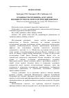 Научная статья на тему 'Особенности оптимизма курсантов военных вузов как психологический феномен'