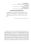 Научная статья на тему 'Особенности опыта латинизации (на материалах Республики Татарстан)'