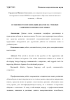 Научная статья на тему 'ОСОБЕННОСТИ ОРГАНИЗАЦИИ ДЕБАТОВ НА УЧЕБНЫХ ЗАНЯТИЯХ ПО ЯПОНСКОМУ ЯЗЫКУ'