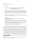 Научная статья на тему 'Особенности организации деятельности участника ВЭД в современных условиях'