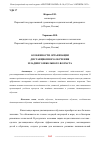 Научная статья на тему 'ОСОБЕННОСТИ ОРГАНИЗАЦИИ ДИСТАНЦИОННОГО ОБУЧЕНИЯ МЛАДШЕГО ШКОЛЬНОГО ВОЗРАСТА'