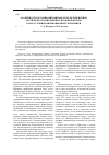 Научная статья на тему 'Особенности организации финансов на предприятиях различной организационно-правовой формы в РФ в условиях инновационной экономики'