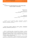 Научная статья на тему 'Особенности организации финансов самых влиятельных международных организаций'