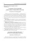 Научная статья на тему 'ОСОБЕННОСТИ ОРГАНИЗАЦИИ ФИНАНСОВОГО МОНИТОРИНГА В РОССИИ'