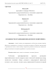 Научная статья на тему 'ОСОБЕННОСТИ ОРГАНИЗАЦИИ ФИНАНСОВОГО МОНИТОРИНГА'