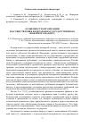 Научная статья на тему 'Особенности организации и осуществления федерального государственного пожарного надзора'