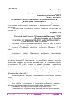 Научная статья на тему 'ОСОБЕННОСТИ ОРГАНИЗАЦИИ И ПЛАНИРОВАНИЯ PR-КАМПАНИИ В ИНТЕРНЕТЕ'