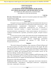 Научная статья на тему 'Особенности организации и проведения противопаводковых мероприятий в России'