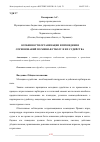 Научная статья на тему 'ОСОБЕННОСТИ ОРГАНИЗАЦИИ И ПРОВЕДЕНИЯ СОРЕВНОВАНИЙ ПО МИНИ-ФУТБОЛУ И ИХ СУДЕЙСТВА'