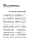 Научная статья на тему 'Особенности организации и развития предпринимательства: взаимодействия, структуры, активность'