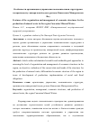 Научная статья на тему 'Особенности организации и управления экономическими структурами по производству минеральной воды в регионе Кавказских минеральных вод'