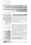Научная статья на тему 'Особенности организации и управления инвестиционной деятельностью промышленных предприятий'