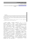 Научная статья на тему 'Особенности организации и управления инвестиционными проектами в России'