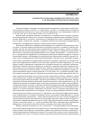 Научная статья на тему 'Особенности организации и ведения бухгалтерского учета в организациях потребительской кооперации'