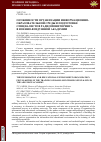 Научная статья на тему 'Особенности организации информационно- образовательной среды в подготовке специалистов радиомониторинга в Военно-воздушной академии'