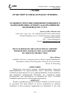 Научная статья на тему 'Особенности организации информационного взаимодействия аэропорта как предприятия по производству услуг'