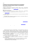 Научная статья на тему 'Особенности организации инновационных направлений подготовки специалистов без отрыва от производства'