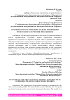 Научная статья на тему 'ОСОБЕННОСТИ ОРГАНИЗАЦИИ, МОДЕЛИ И ПРИНЦИПЫ ПРОФИЛЬНОГО ОБУЧЕНИЯ ШКОЛЬНИКОВ'