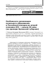 Научная статья на тему 'Особенности организации начального образования в Российской империи во второй половине xix - начале XX века (на примере Орловской губернии)'