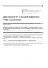 Научная статья на тему 'Особенности организации надомного труда в Узбекистане'