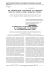 Научная статья на тему 'Особенности организации надзора за осужденными, состоящими на профилактическом учете'