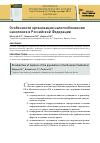 Научная статья на тему 'Особенности организации налогообложения населения в российской Федерации'